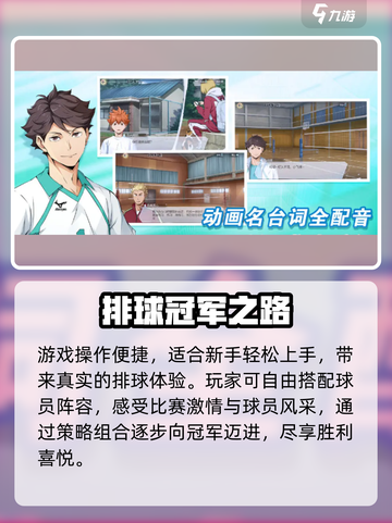 💥排球少年手游爆火原因揭秘！🔥截图4