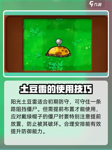 植物大战僵尸杂交版强度排名介绍截图4