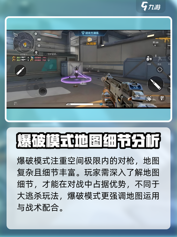 天启行动💥爆破模式玩法超全介绍来啦！截图4