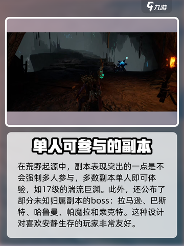 荒野起源副本怎么玩介绍截图2
