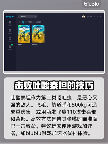地狱潜者2🔥快速击杀呕吐虫攻略💡截图3