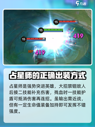 决胜巅峰占星师怎么样介绍截图3