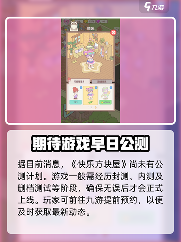 快乐方块屋🔥公测时间曝光，预约链接速点！🎮截图2