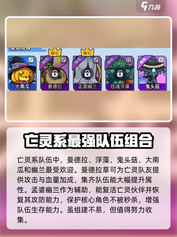 永恒徽章亡灵系攻略介绍截图2