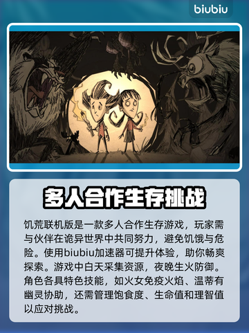 饥荒联机版🔥加速器推荐，玩-game不卡顿！截图2