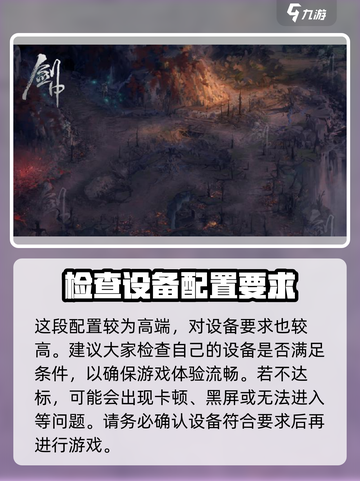 剑中配置要求🔥《剑中》最低配置曝光，你的电脑能带得动吗？截图4