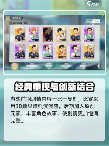 排球少年手游国服下载🔥超全地址汇总⚡截图4