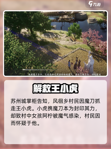 仙剑世界王小虎支线剧情是什么介绍截图2