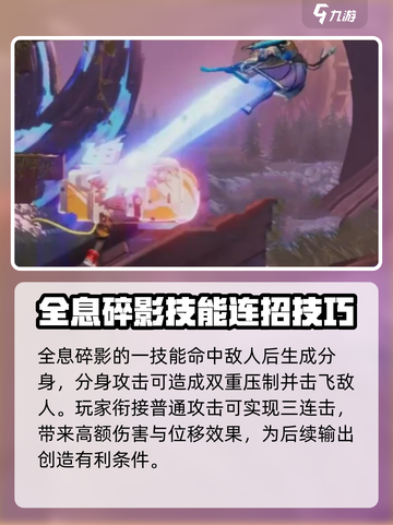 星之破晓🔥空中蓄力玩法大揭秘！⚡截图2