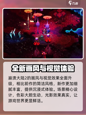 崩溃大陆2手机版出了吗介绍截图3
