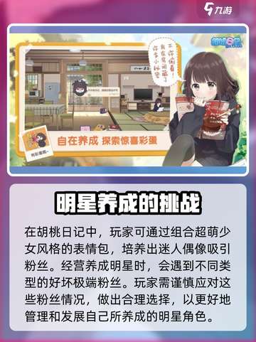 胡桃日记什么时候能玩介绍截图3