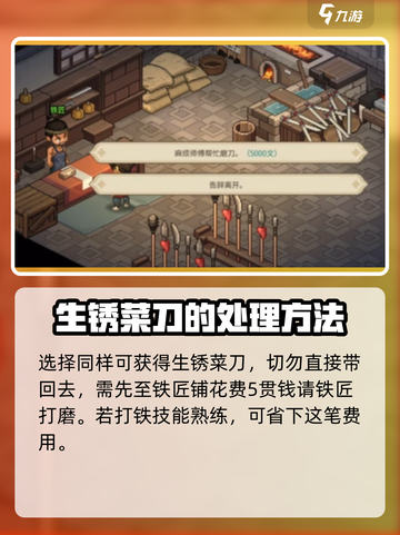 大侠立志传家传菜刀任务怎么过介绍截图3