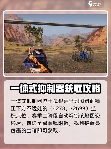 七日世界一体式抑制器怎么获取介绍截图3