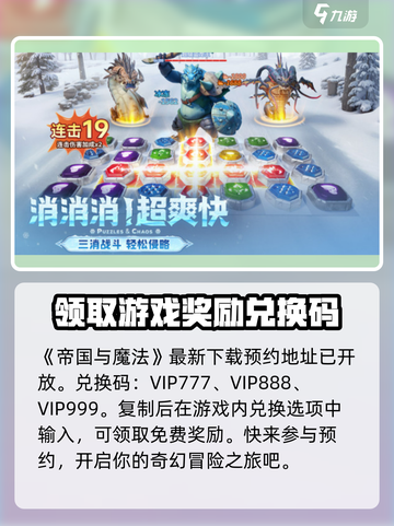 帝国与魔法兑换码一览介绍截图2