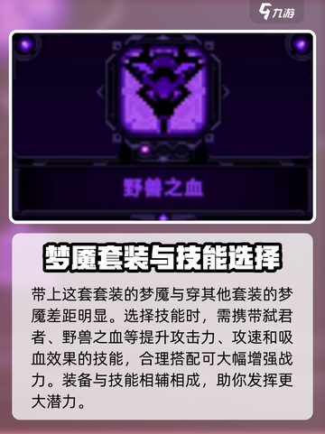 小骨英雄杀手梦魇💥玩法全攻略，轻松上手秒变大神！截图4