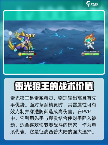 西普大陆手游🔥雷光狼王强度解析来了！⚡截图4