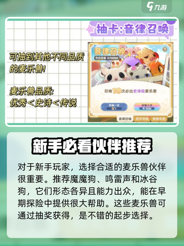 出发吧麦芬！麦乐兽获取方法大揭秘🎉截图3