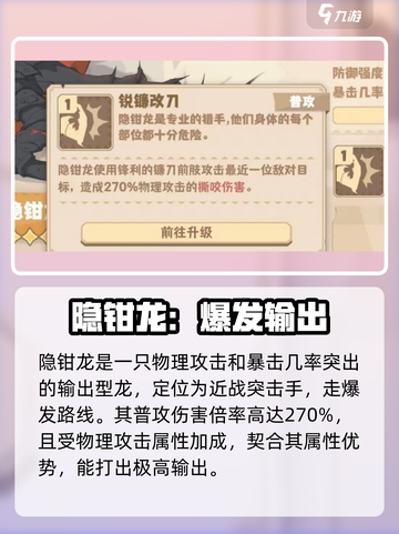 🔥《驯龙高手旅程》隐钳龙强度爆表？💥截图2