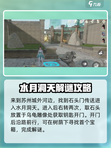 仙剑世界水月洞天🔥超详细解谜思路分享！截图2