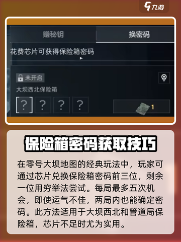 三角洲行动🔥活动保险箱密码大曝光！快入手👉截图4
