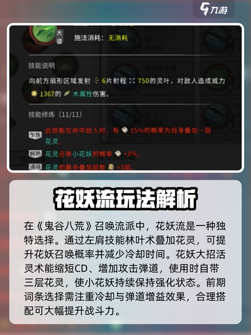 鬼谷八荒召唤流怎么玩介绍截图2
