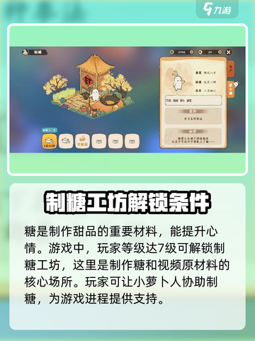 《桃源深处有人家》糖获取攻略🔥甜到齁！截图2
