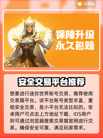 迷你世界账号交易哪里靠谱？🔥安全平台推荐🎉截图2