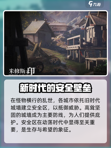 米修斯之印🔥安全区在哪？ Gamer必看！截图4