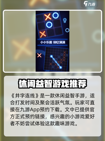 井字连线玩法介绍介绍截图2