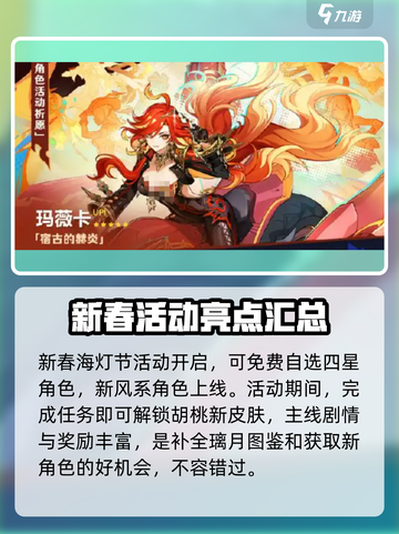 原神5.3版本前瞻介绍介绍截图3