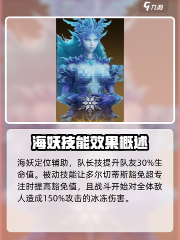 龙息神寂海妖是谁介绍截图2