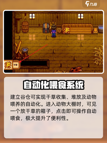星露谷物语谷仓材料在哪弄介绍截图5