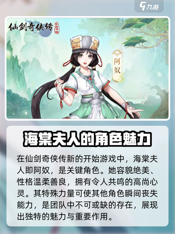 仙剑奇侠传：揭秘海棠夫人真实身份！🔥截图2