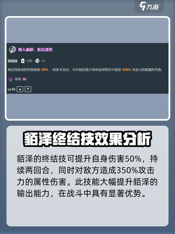 崩坏星穹铁道🔥貊泽技能全面解析来了！截图4