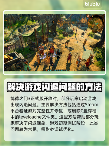 博德之门3闪退解决方法🌟游戏启动不再愁！💥截图2