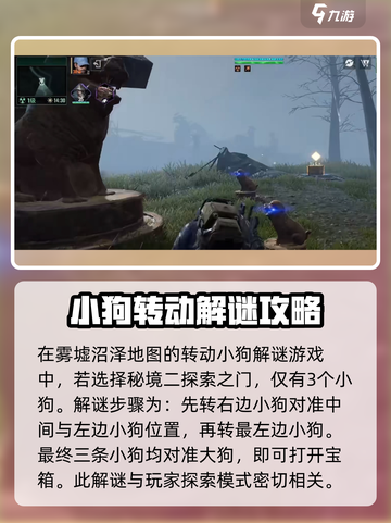 破碎之地雾墟沼泽地图狗雕像怎么转介绍截图5