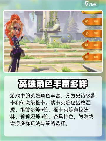 万龙觉醒🔥英雄大全与快速练级秘籍！截图2