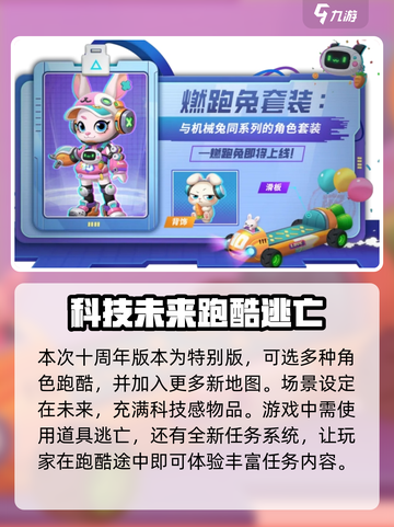 地铁跑酷十周年版本一览介绍截图2