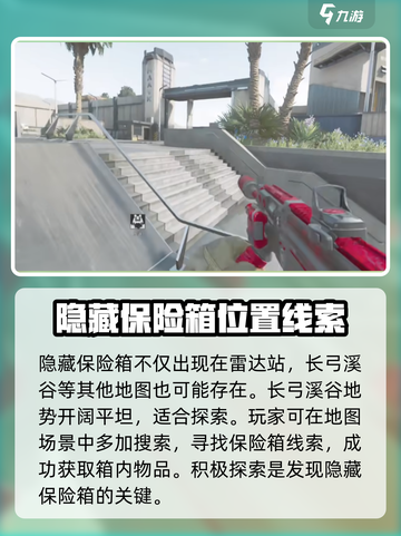三角洲行动雷达站免保位置介绍截图3