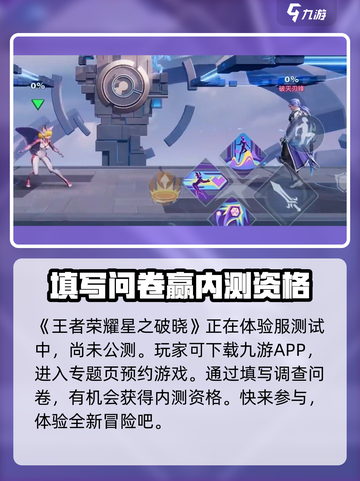 🔥星之破晓测试资格申请攻略✨快速获取名额！截图2