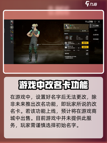 绝地求生未来之役怎么取单字名字介绍截图4