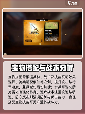 万龙觉醒🔥宝物搭配大全，助你战力飙升！截图4