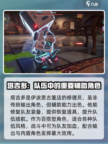 异环塔吉多是谁介绍截图2