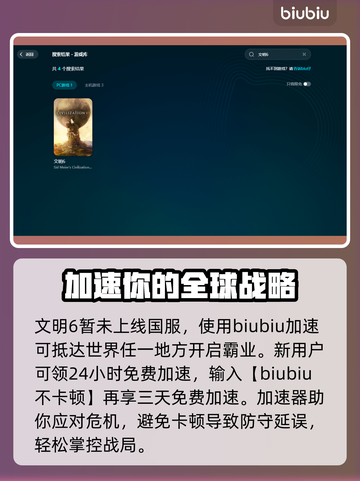 文明6🔥加速器推荐，玩家必备神器！🚀截图3