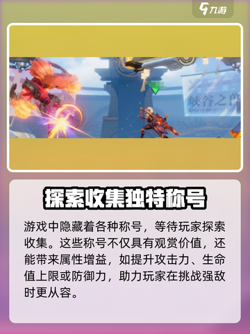 星之破晓🔥称号系统全揭秘，快速上分必看！截图2