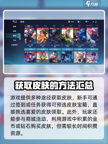 决胜巅峰皮肤怎么获得介绍截图4