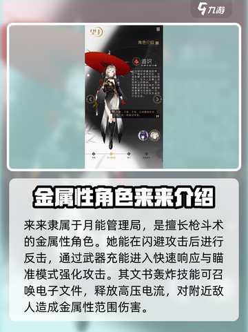 望月角色有哪些介绍截图3