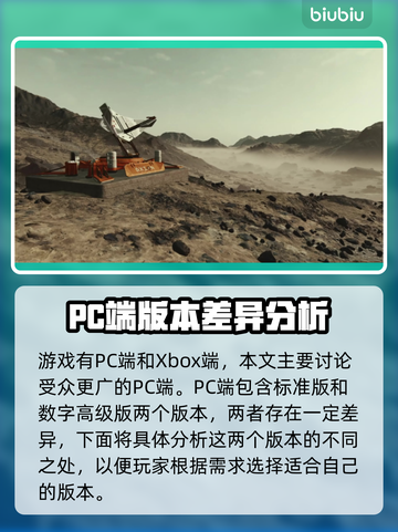 星空游戏买哪个版本🔥内容区别全解析！⭐截图2