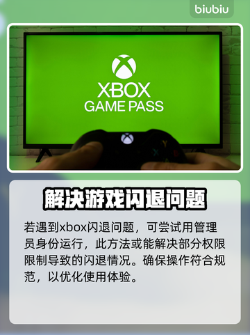Xbox闪退打不开？这几招教你轻松搞定🔥🎮截图7