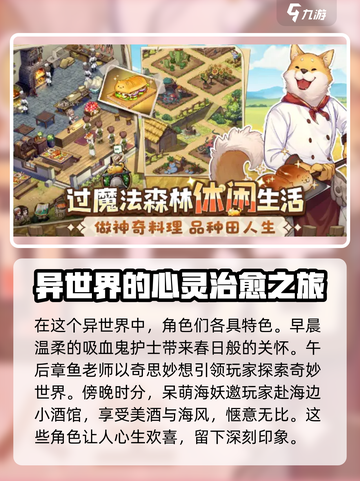 《异世界慢生活》🔥玩法大揭秘！游戏乐趣全在这里👇截图2